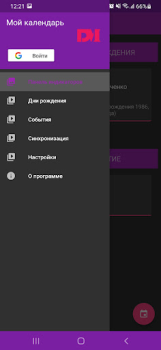 Descargar Мой календарь - дни рождения Trabajo para Android captura de pantalla 2