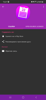 Descargar Мой календарь - дни рождения Trabajo para Android captura de pantalla 6