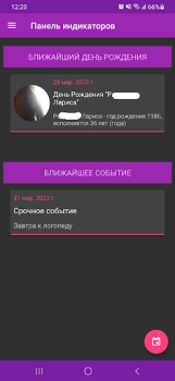 Descargar Мой календарь - дни рождения Trabajo para Android captura de pantalla 7
