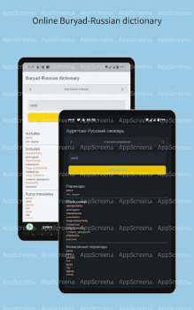Descargar Бурятско-Русский словарь Herramientas para Android captura de pantalla 4