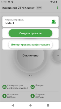 Descargar Континент ZTN Клиент 4.0 Herramientas para Android captura de pantalla 4