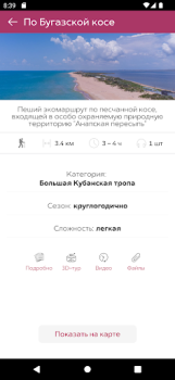 Descargar Моя Анапа Viajes para Android captura de pantalla 5