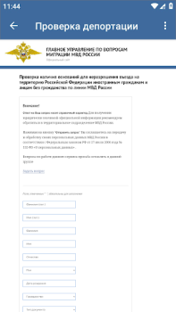 Descargar Проверка депортации Viajes para Android captura de pantalla 2