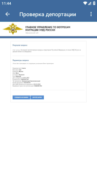 Descargar Проверка депортации Viajes para Android captura de pantalla 3