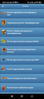 Descargar Радиолюбительские расчёты Herramientas para Android captura de pantalla 2