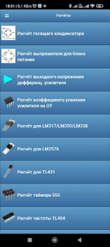 Descargar Радиолюбительские расчёты Herramientas para Android captura de pantalla 4