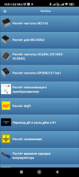 Descargar Радиолюбительские расчёты Herramientas para Android captura de pantalla 5
