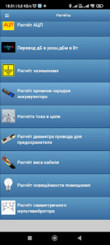 Descargar Радиолюбительские расчёты Herramientas para Android captura de pantalla 6