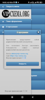 Descargar Радиолюбительские расчёты Herramientas para Android captura de pantalla 7