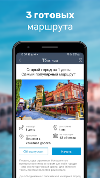 Descargar Тбилиси Путеводитель и Карта Viajes para Android captura de pantalla 2