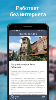 Descargar Тбилиси Путеводитель и Карта Viajes para Android captura de pantalla 5