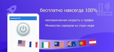 Descargar BlueSpeed ​​VPN Herramientas para Android captura de pantalla 2
