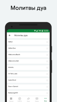 Descargar Muslim: Athan, Qibla, Coran Estilo de vida para Android captura de pantalla 5