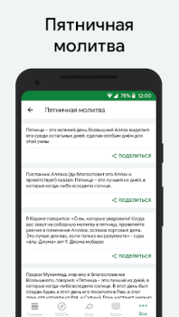 Descargar Muslim: Athan, Qibla, Coran Estilo de vida para Android captura de pantalla 7