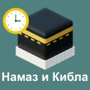 Descargar  Tiempo de oración, Azan, Qibla