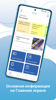Descargar UmKA - smart card Viajes para Android captura de pantalla 2