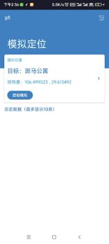 Descargar 模拟定位-虚拟定位-改变位置-模拟GPS-虚拟GPS Herramientas para Android captura de pantalla 5