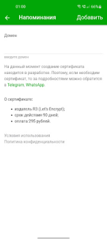 Descargar SSL Сертификаты Herramientas para Android captura de pantalla 2