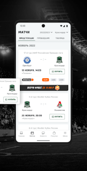 Descargar ФК «Краснодар» Deporte para Android captura de pantalla 2