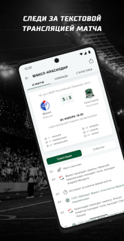 Descargar ФК «Краснодар» Deporte para Android captura de pantalla 3
