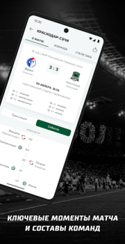 Descargar ФК «Краснодар» Deporte para Android captura de pantalla 4