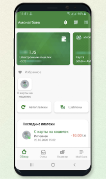 Descargar Амонат мобайл Finanzas para Android captura de pantalla 2