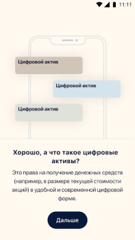 Descargar Atomyze: цифровые инвестиции Finanzas para Android captura de pantalla 2