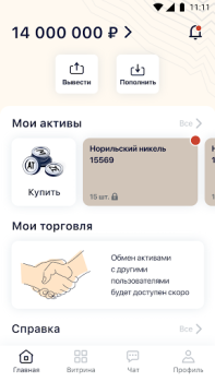 Descargar Atomyze: цифровые инвестиции Finanzas para Android captura de pantalla 3