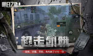 Descargar The Day After Tomorrow Juegos de acción para Android captura de pantalla 3