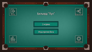 Descargar Бильярд 8ball Pool Американка Juegos de deporte para Android captura de pantalla 5