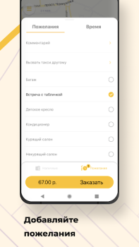 Descargar Такси Маяк Элиста Mapas y navegación para Android captura de pantalla 2