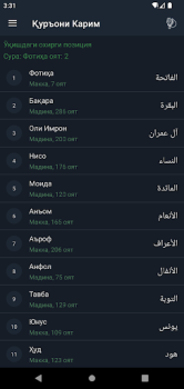 Descargar Қуръони Карим (Ӯз) - 114 сура. Libros y referencia para Android captura de pantalla 3