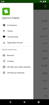 Descargar Қуръони Карим (Ӯз) - 114 сура. Libros y referencia para Android captura de pantalla 6