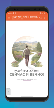 Descargar Радуйтесь жизни сейчас и вечно Libros y referencia para Android captura de pantalla 2