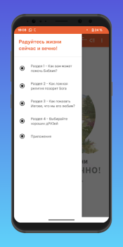 Descargar Радуйтесь жизни сейчас и вечно Libros y referencia para Android captura de pantalla 3