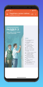 Descargar Радуйтесь жизни сейчас и вечно Libros y referencia para Android captura de pantalla 4