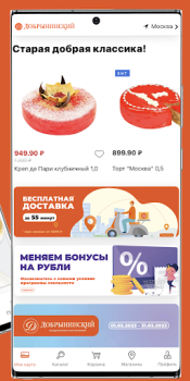 Descargar Добрынинский Compras para Android captura de pantalla 4