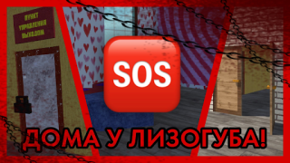 Descargar ПОБЕГ ОТ ЛИЗОГУБА Aventuras para Android captura de pantalla 3
