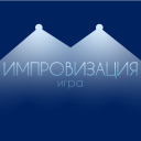 Descargar  Импровизация игра для компании