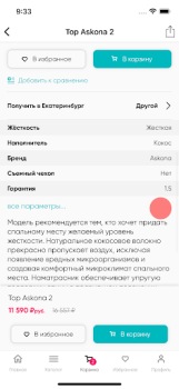 Descargar Аскона Compras para Android captura de pantalla 3