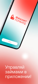 Descargar Фианит-Ломбард Finanzas para Android captura de pantalla 5