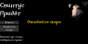 Descargar Свинтус придёт Juegos de acción para Android captura de pantalla 6