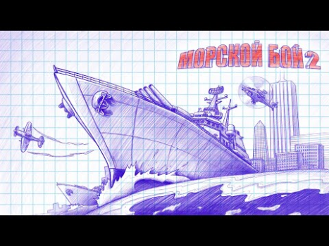 Descargar Sea Battle 2 Juegos de acción para Android