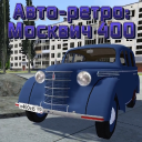 Descargar  Авто-ретро: Москвич 400