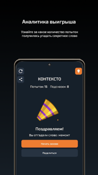 Descargar Контексто: на русском языке Rompecabezas para Android captura de pantalla 3