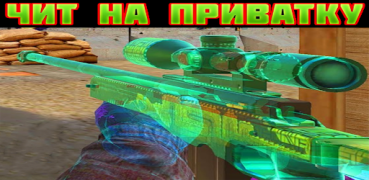 Descargar Чит ПРИВАТКА V2 10.0 гид Juegos de acción para Android captura de pantalla 5