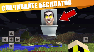 Descargar Skibidi Inodoro Mod Minecraft Entretenimiento para Android captura de pantalla 4