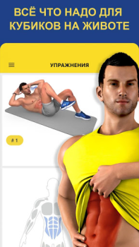 Descargar Plan de entrenamiento Abs Salud y estado fisico para Android