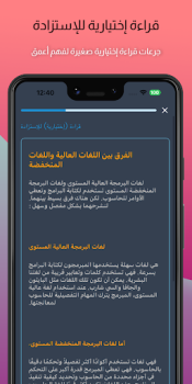 Descargar تعلم البرمجة من الصفر بالعربي Educación para Android captura de pantalla 2