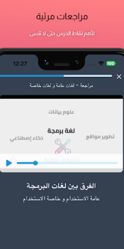 Descargar تعلم البرمجة من الصفر بالعربي Educación para Android captura de pantalla 5
